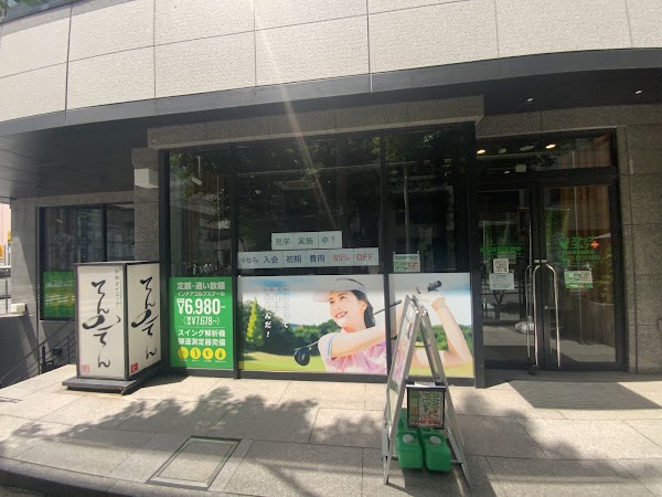 ステップゴルフプラス日本橋蛎殻町店