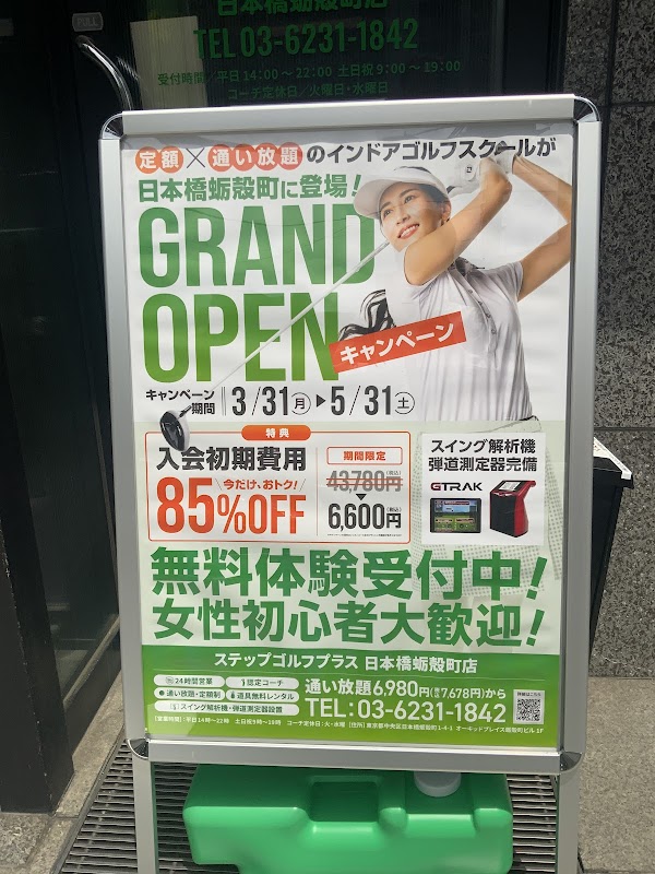 ステップゴルフプラス日本橋蛎殻町店 5