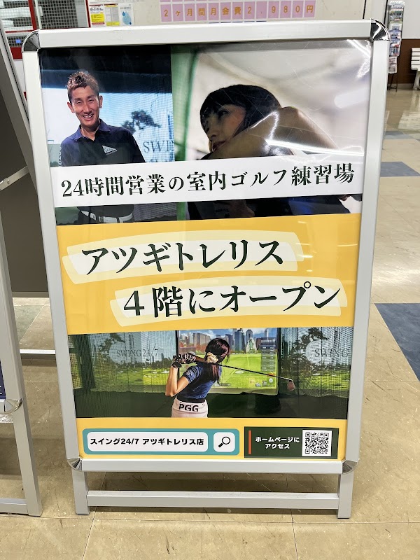SWING24/7アツギトレリス店 5