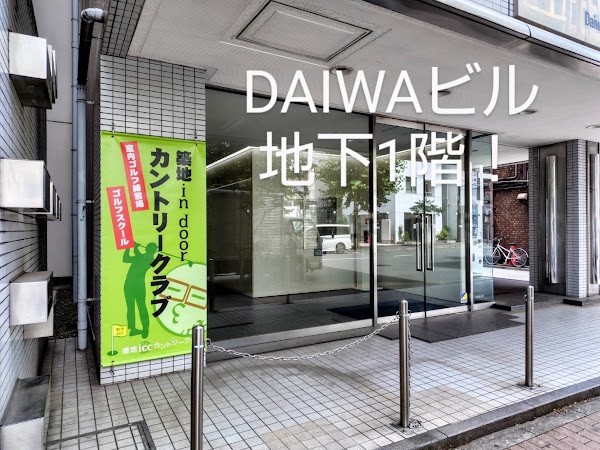 築地indoorカントリークラブ