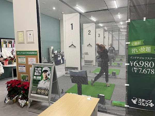 ステップゴルフプラス幕張新都心店