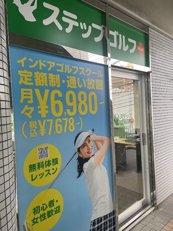 ステップゴルフプラス観音新町店 3