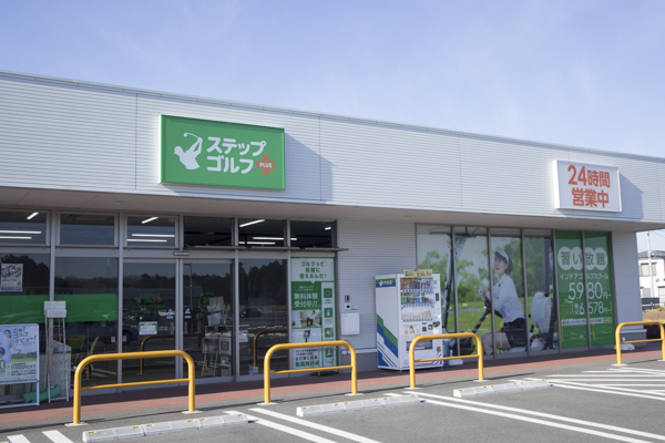 ステップゴルフプラスつくばさくらの森店 2