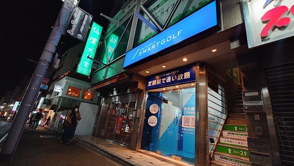 インドアゴルフ SMART GOLF 三軒茶屋茶沢通り店 3