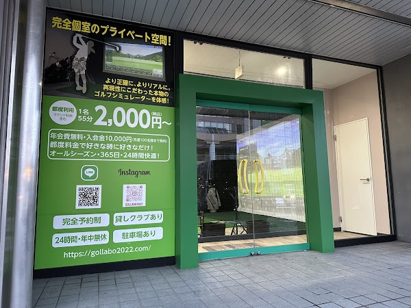 シミュレーションゴルフ ゴルらぼ 伏古店 2
