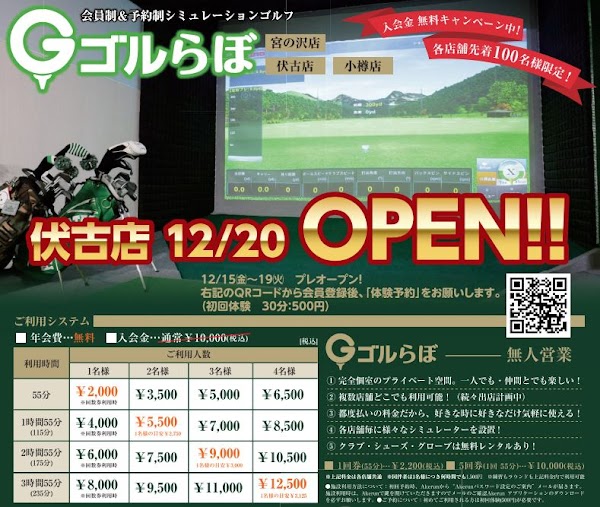 シミュレーションゴルフ ゴルらぼ 伏古店 5