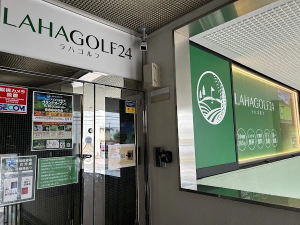 ラハゴルフ24 浦和店 4