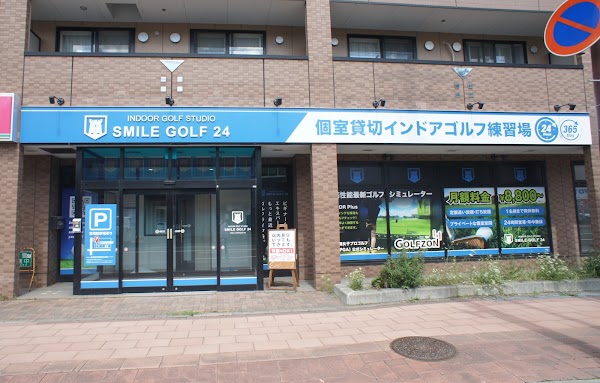 インドアゴルフスタジオ スマイルゴルフ24 北42条店