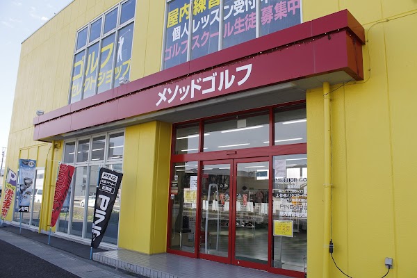 メソッド・ゴルフ