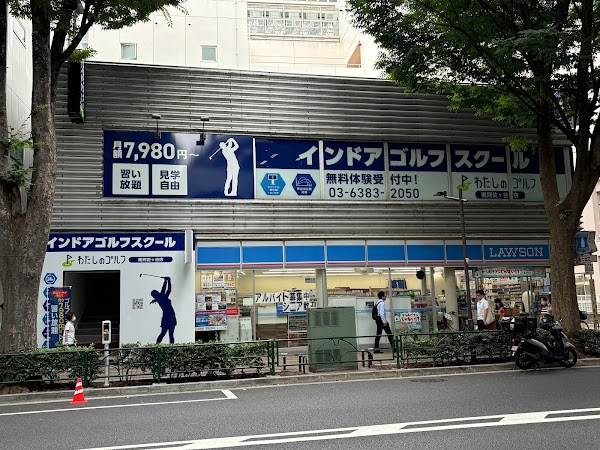 わたしのゴルフ南阿佐ヶ谷店