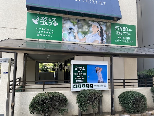 ステップゴルフプラス落合店