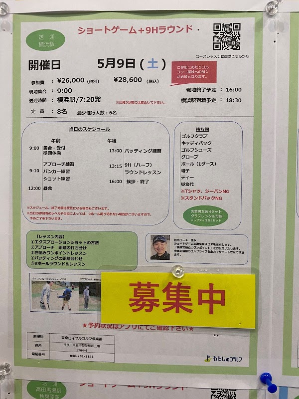 わたしのゴルフ向ヶ丘遊園店 5