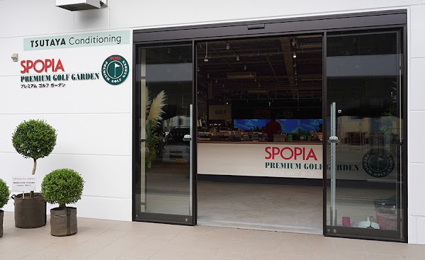 SPOPIAプレミアムゴルフガーデン