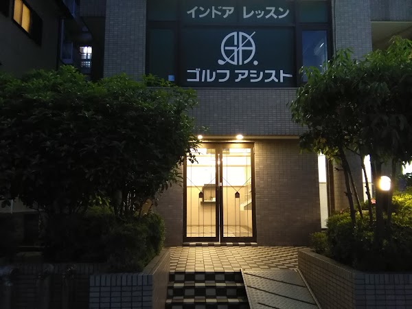 ゴルフアシスト 3