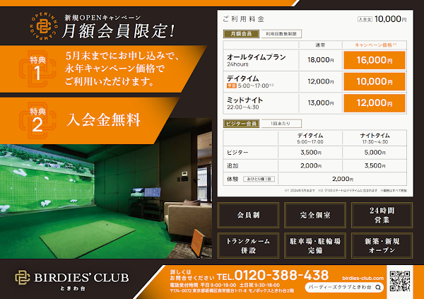 インドアゴルフレンジ・バーディーズクラブときわ台店 5