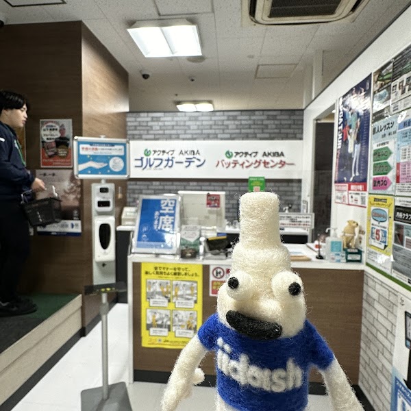 アクティブAKIBA ゴルフガーデン 3