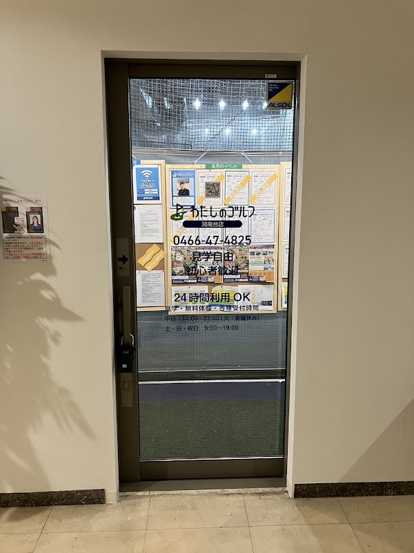 わたしのゴルフ湘南台店 5