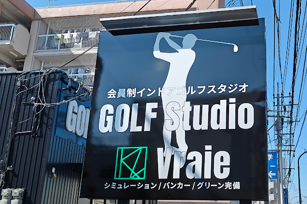 ゴルフスタジオヴレ 3