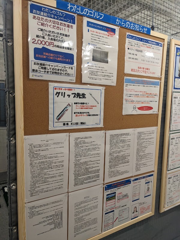 わたしのゴルフ新小岩店-インドアゴルフスクール 4