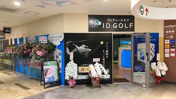 ID GOLF(アイディーゴルフ)与次郎店 5
