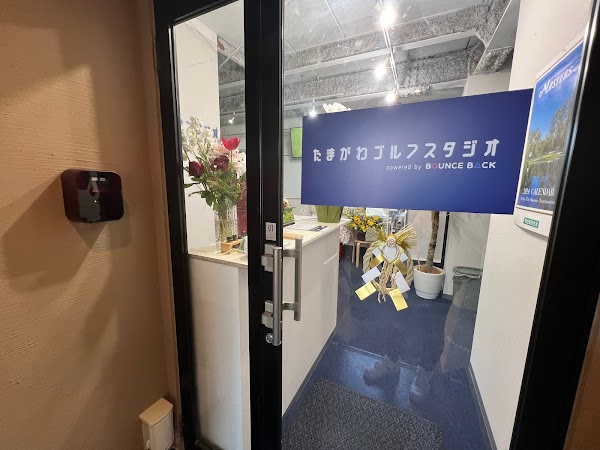 たまがわゴルフスタジオ 2