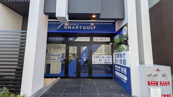 インドアゴルフ SMART GOLF 住吉郵便局前