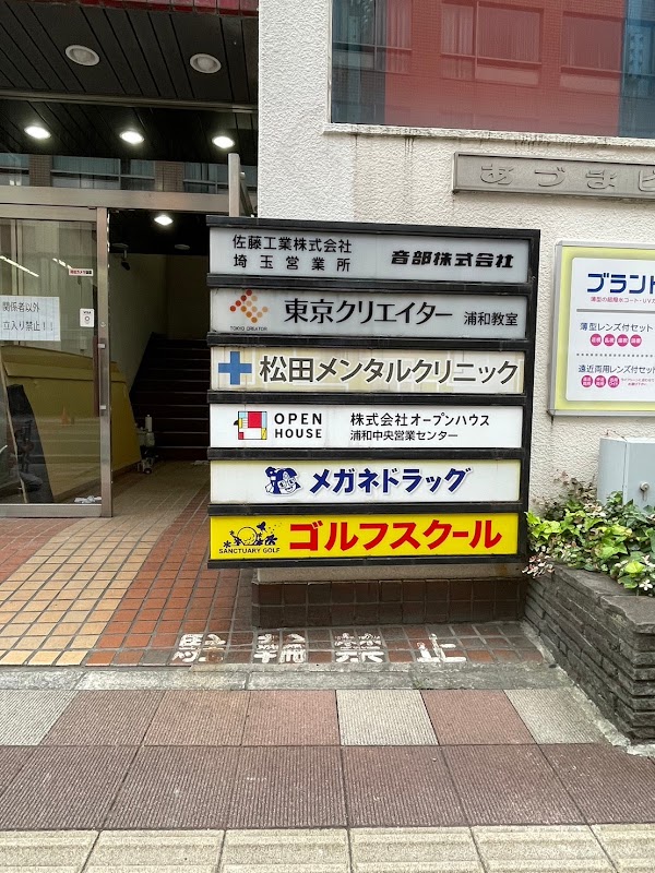 インドアゴルフレンジ＆スクールサンクチュアリ浦和店 2