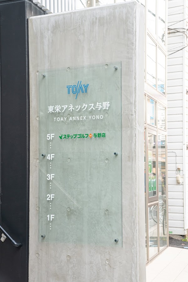 ステップゴルフプラス与野店 4