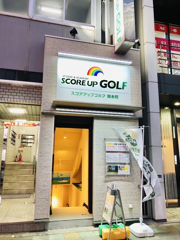 スコアアップゴルフ錦糸町 2
