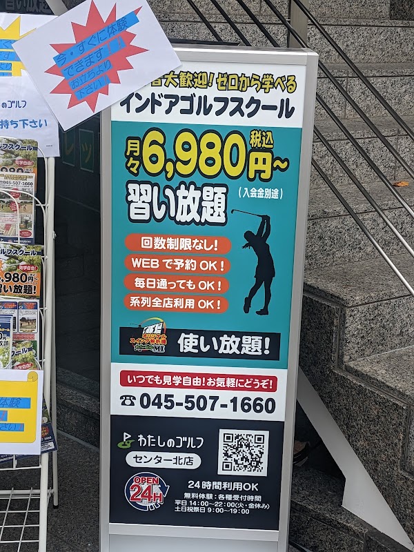 わたしのゴルフセンター北店 4