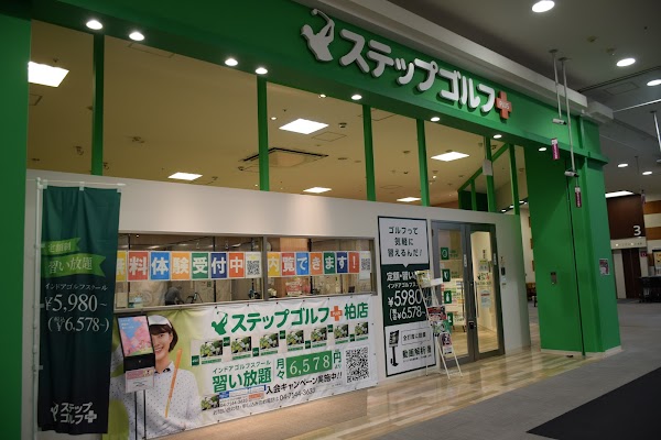 ステップゴルフプラス 柏店 2