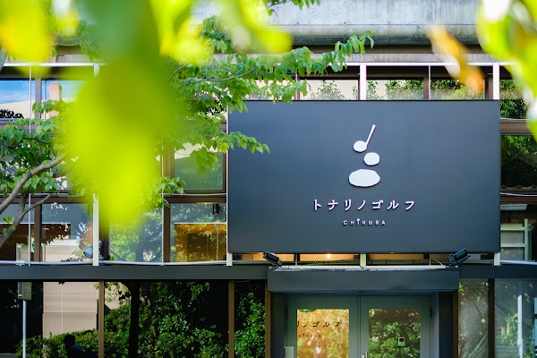 トナリノゴルフ 千種店 3