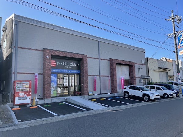 やっぱりゴルフ茶屋ヶ坂店 2