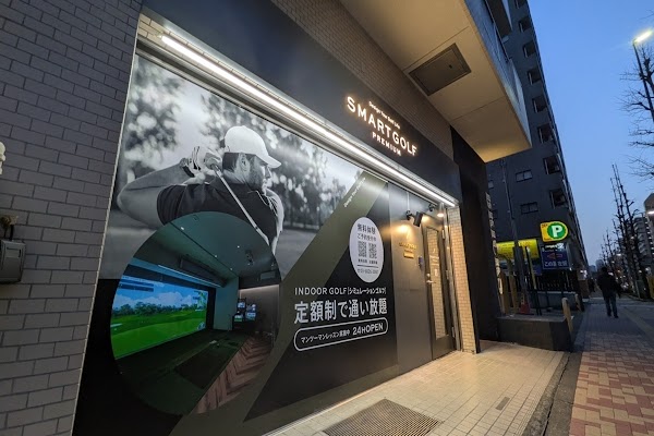 インドアゴルフ SMART GOLF PREMIUM 江戸川橋 3