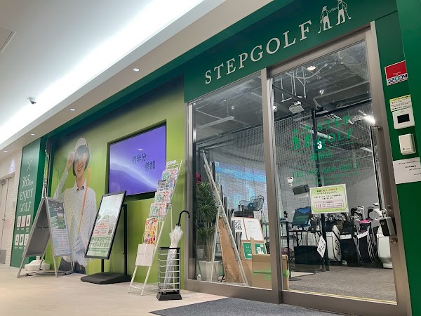 ステップゴルフプラス調布店