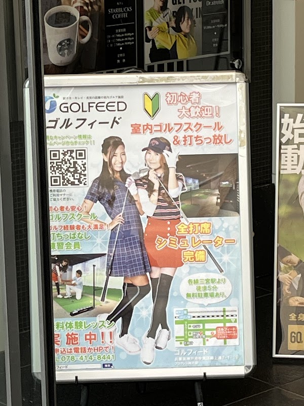 GOLFEED|神戸三宮のインドアゴルフスクール 2