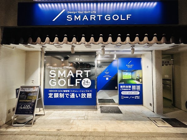 インドアゴルフ SMART GOLF 久が原ライラック通り