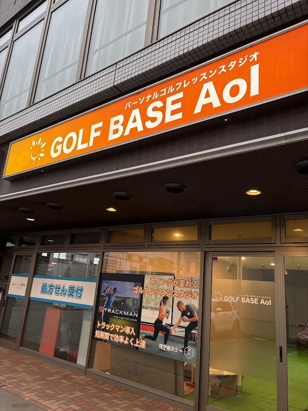 GOLF BASE AoI 札幌ゴルフレッスンスタジオ（ゴルフベースアオイ）