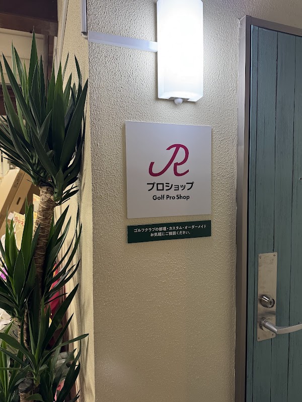 ゴルファーズスペースＲ 3