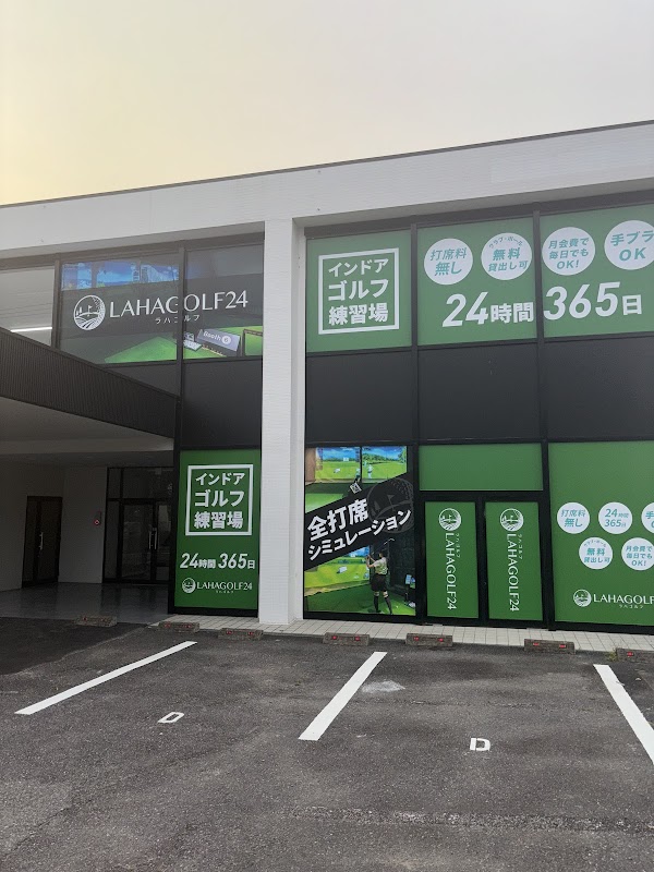 ラハゴルフ24岡崎市上里店 5
