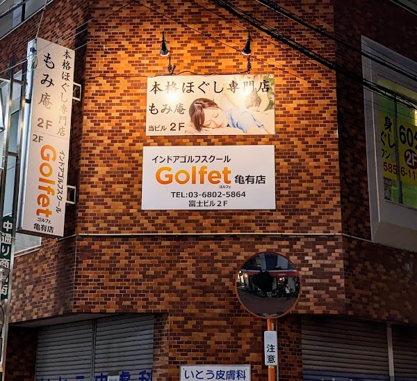 インドアゴルフGolfet（ゴルフェ）・亀有店 5