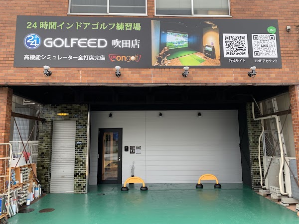 インドアゴルフ練習場 GOLFEED24 吹田店(ゴルフィード) 5