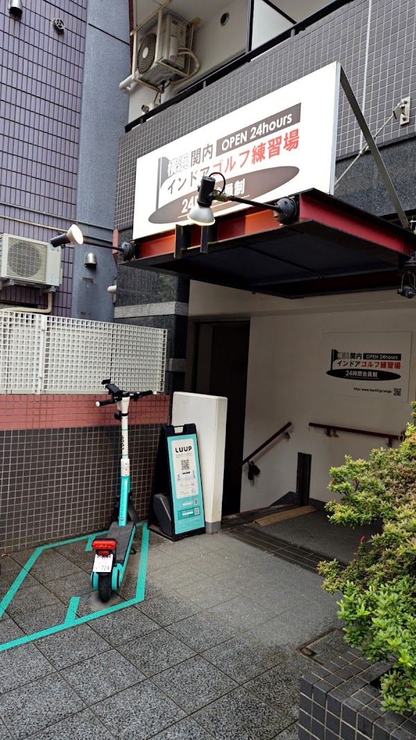 関内インドアゴルフ練習場 2