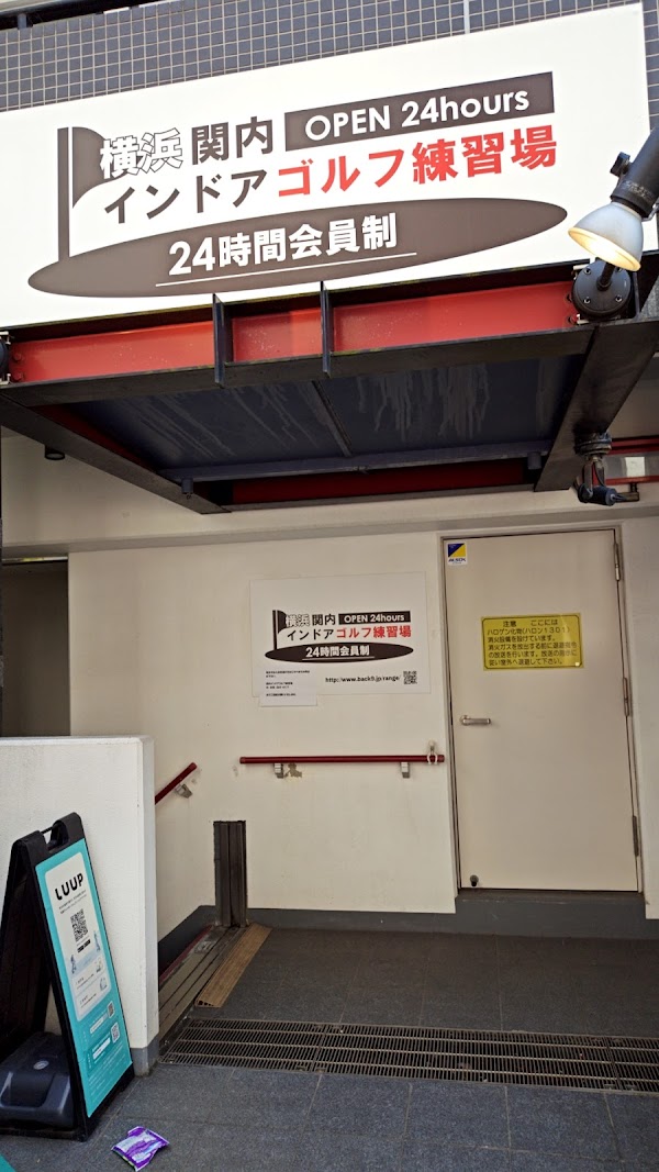 関内インドアゴルフ練習場 3
