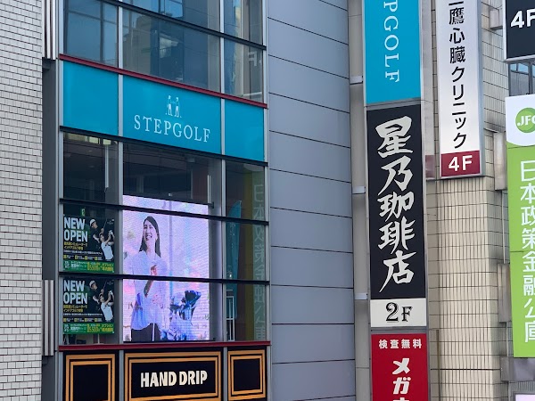 STEPGOLF EXtra 三鷹／ステップゴルフ エクストラ 三鷹