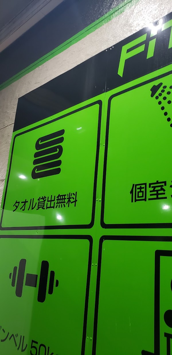 FiT24 郡山安積店 2