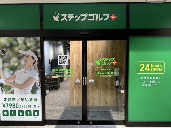 ステップゴルフプラス相模大野店