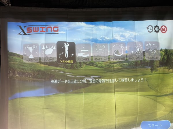 ステップゴルフプラス相模大野店 4