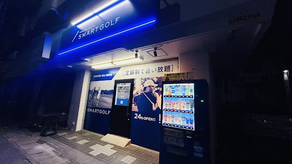 インドアゴルフ SMART GOLF 鷺沼 東名川崎IC店 4
