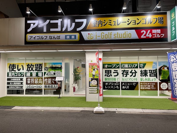 i-Golfスタジオ(アイゴルフスタジオ）なんば店 4
